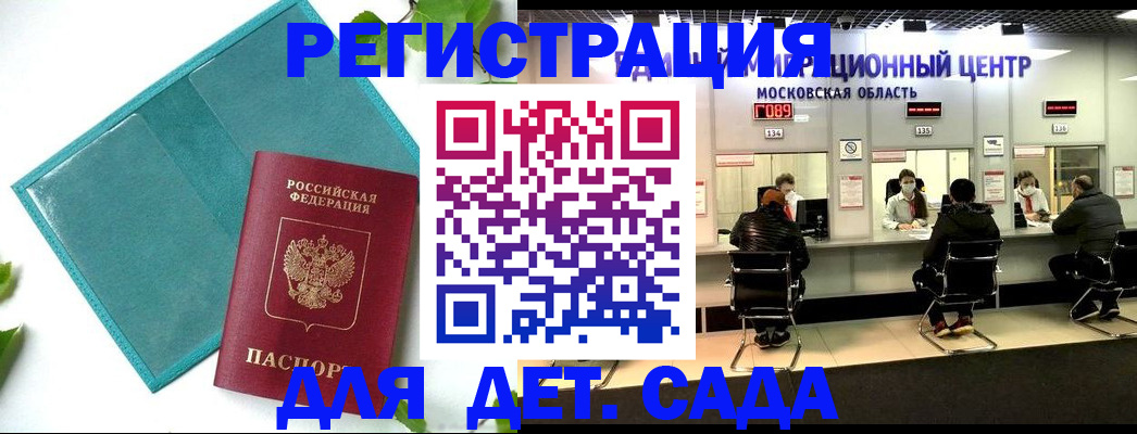 регистрация в Котовске