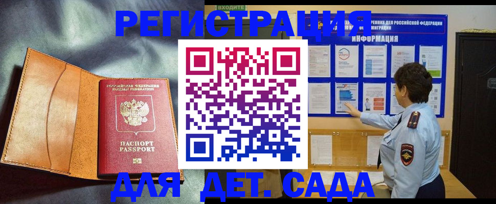 прописка от собственника в Котовске