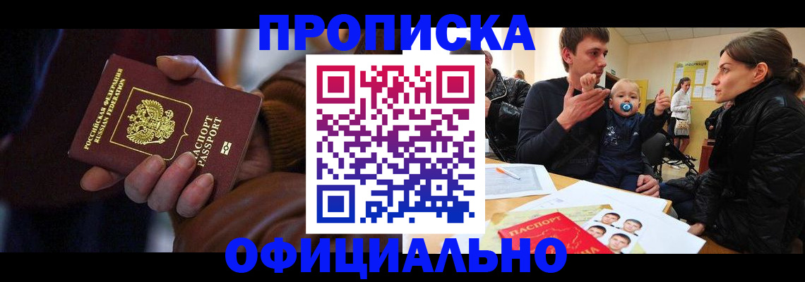 временная регистрация 2025 в Котовске