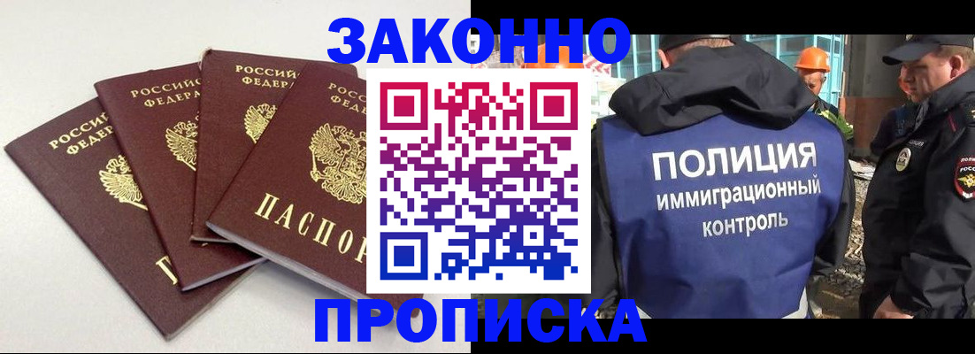 прописка штамп в Котовске