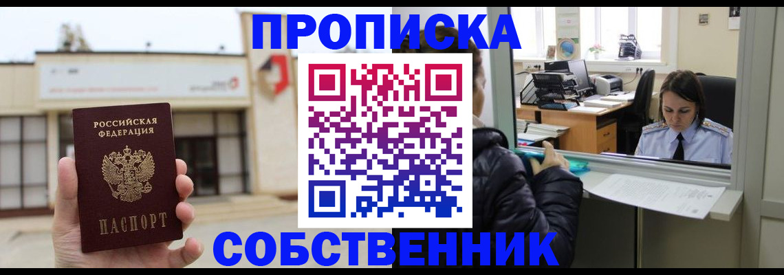 где прописаться в Котовске