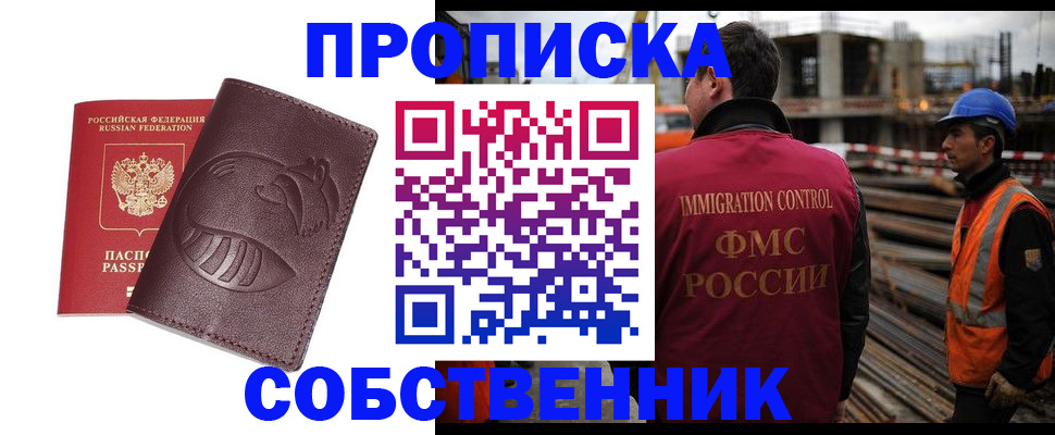 временная регистрация купить в Котовске