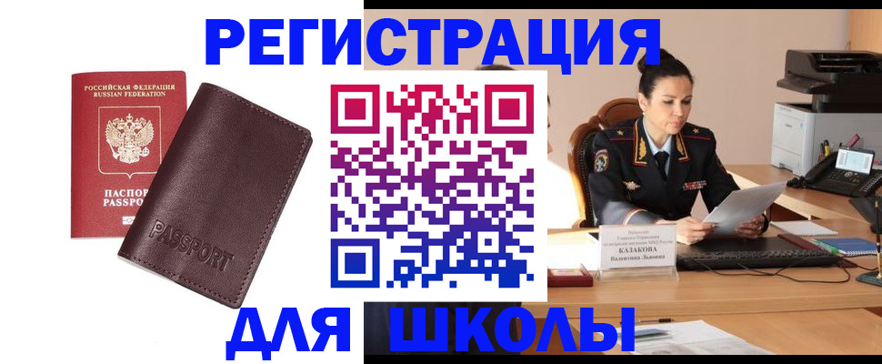 временная регистрация законно в Котовске